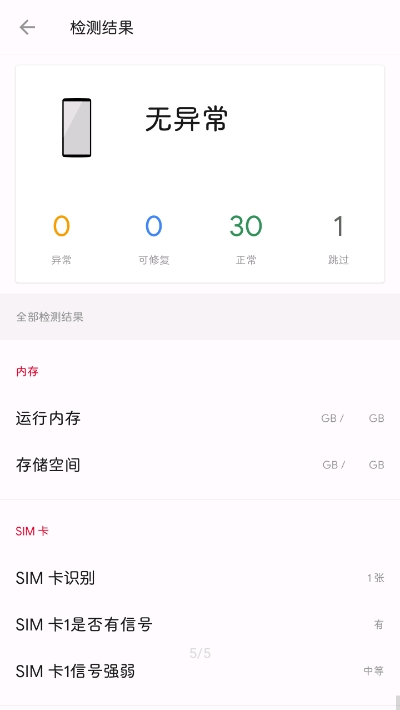 一加诊断app