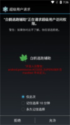 白鹤逃跑辅助无风险