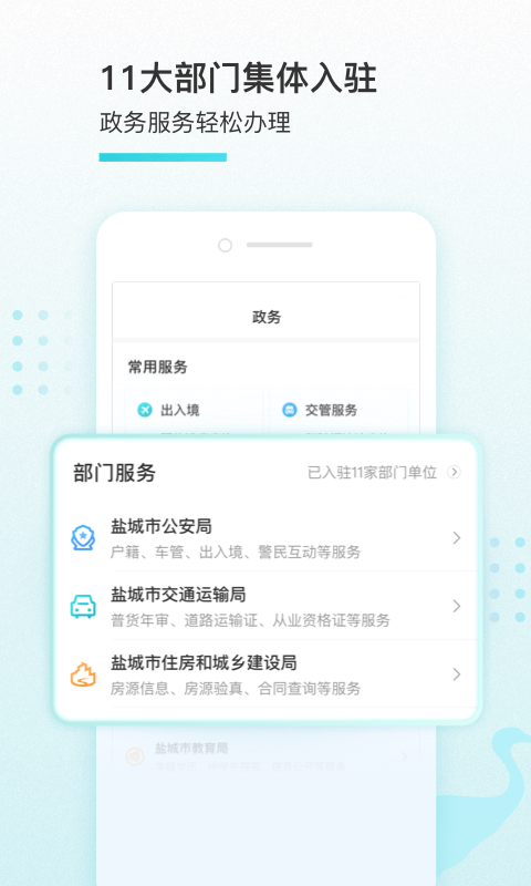 我的盐城app