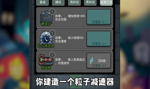 躺平发育粒子减速器版