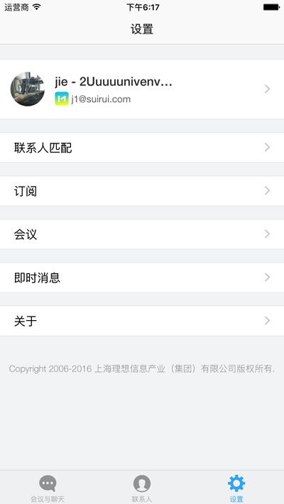 会易通手机版