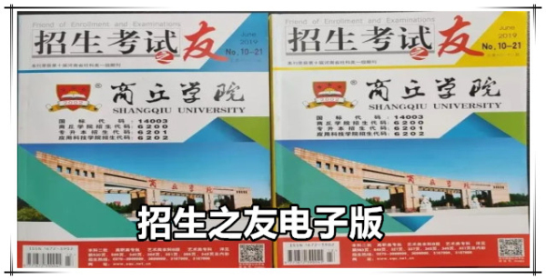 招生之友电子版2022