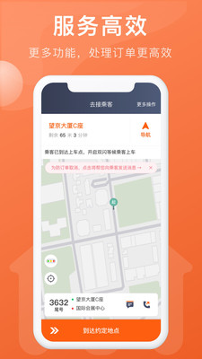 幸福聚行端司机接单