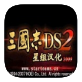 三国志DS2