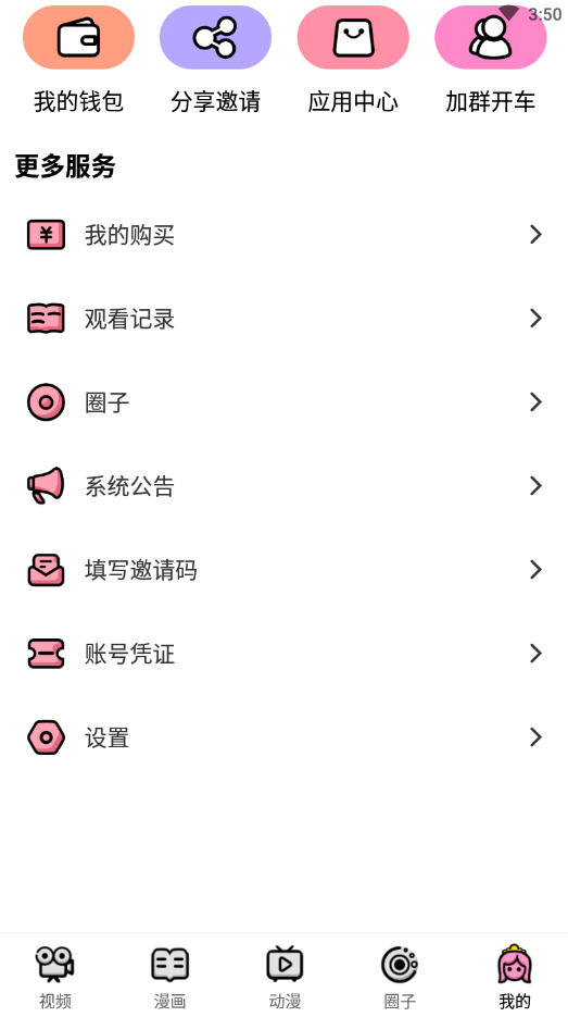 萌萝社app免费版