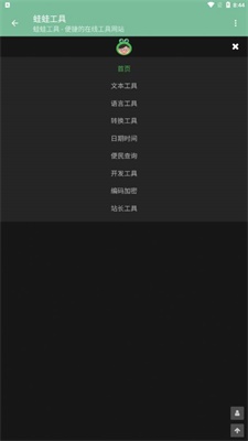 蛙蛙工具