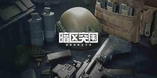 暗区突围辅助工具