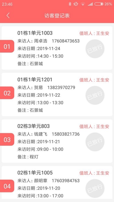 隅洛物业助手