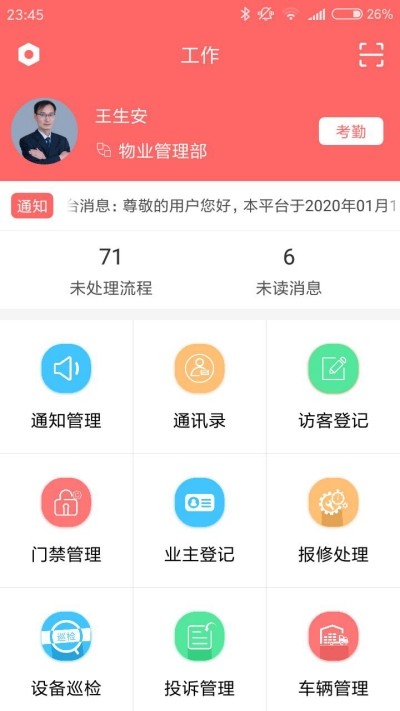 隅洛物业助手