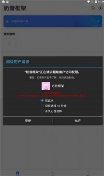 阿呆9.0防闪框架免root