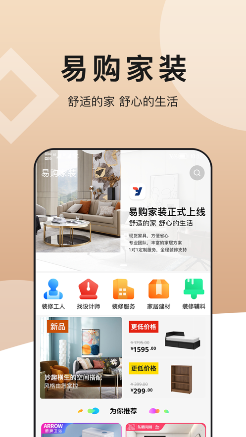 易购家装
