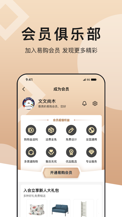 易购家装