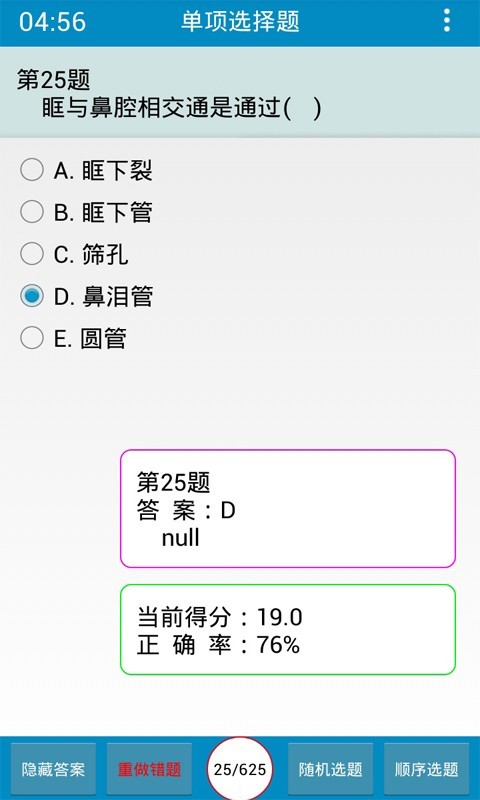 解剖练与考