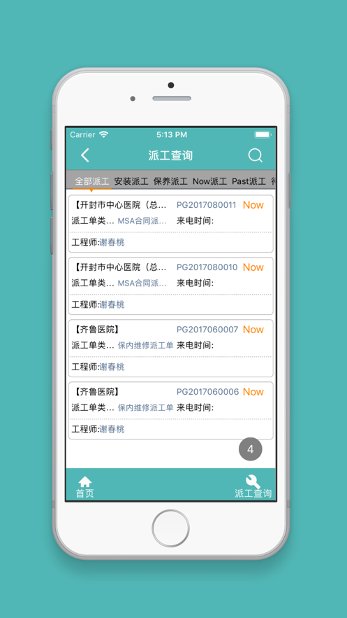 MES系统