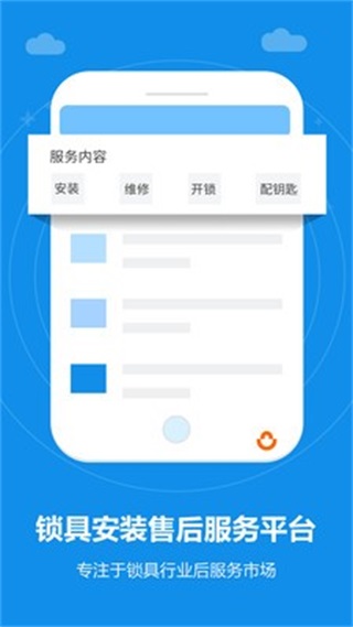 锁安帮师傅