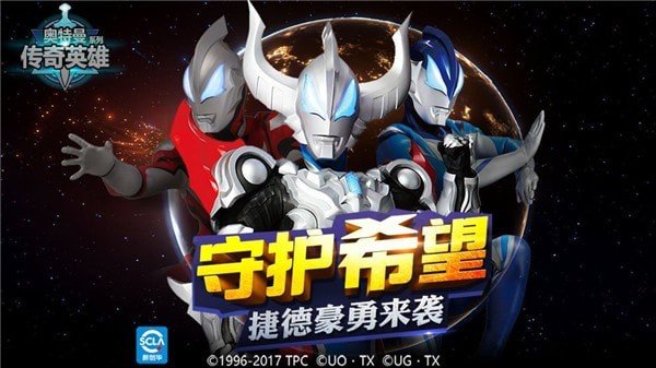 奥特曼传奇英雄修改器免费版