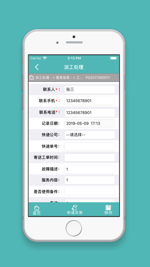 MES系统