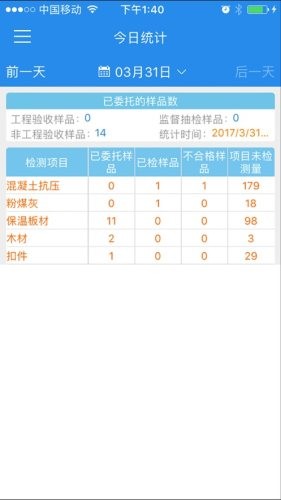 建设检测