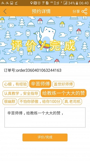 i驾车