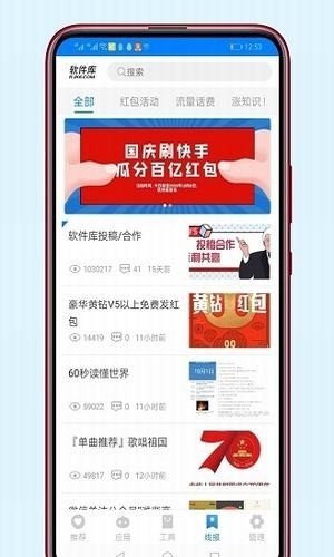 良娣软件库app