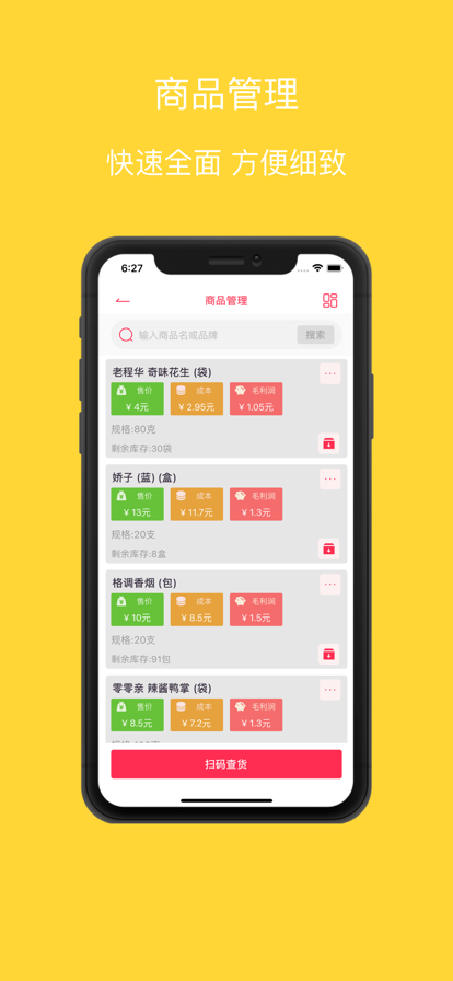 收银助手