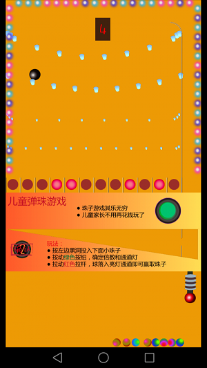 儿童弹珠机