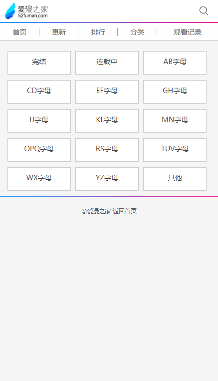 爱漫之家免费