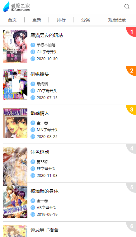 爱漫之家免费