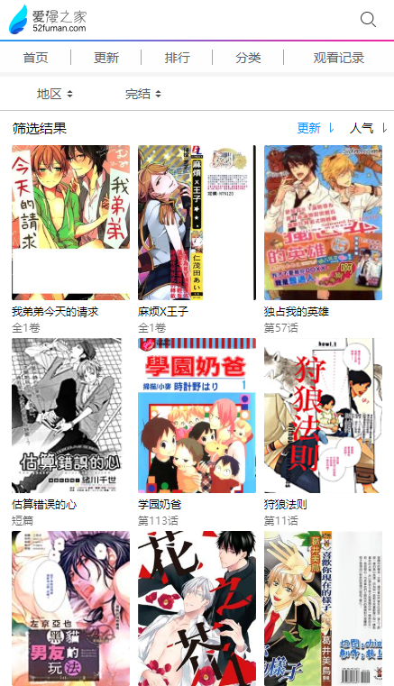 爱漫之家免费