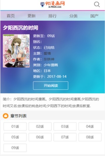 90漫画网app