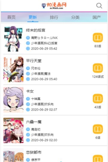 90漫画网app