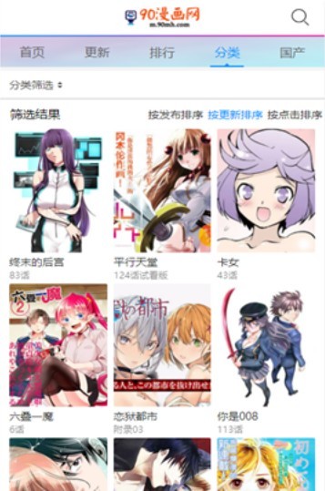 90漫画网app