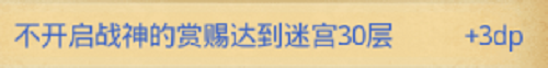 不思议迷宫玛尔斯之殿dp怎么玩 不思议迷宫玛尔斯之殿DP玩法攻略