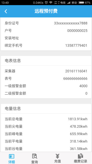智能电表