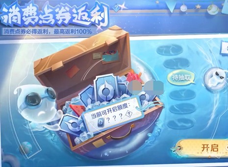 王者荣耀消费点券返利活动是真的吗 王者消费点券返利活动攻略