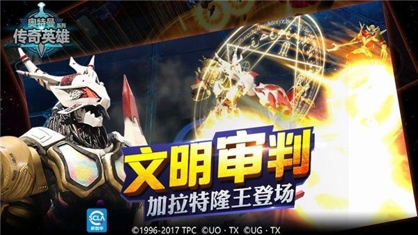 奥特曼英雄传奇修改器