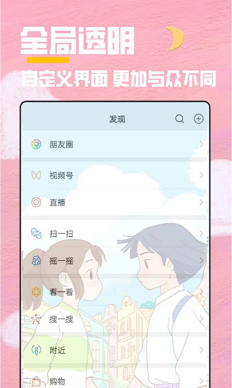 麻匪全局透明壁纸秀