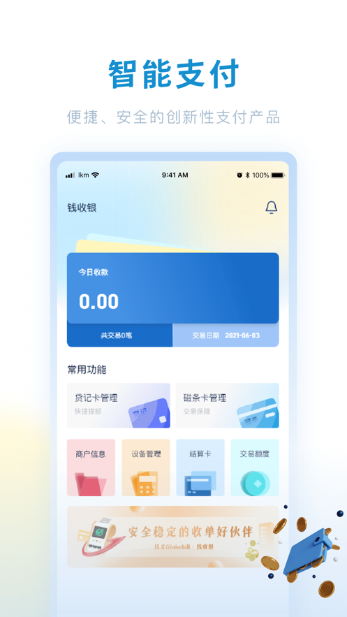 钱收银
