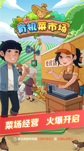 有机菜市场红包版