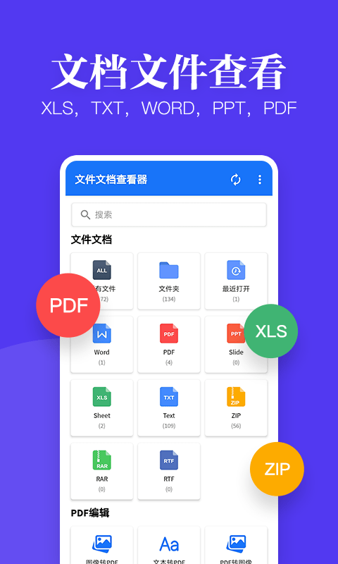 多多文件文档查看器