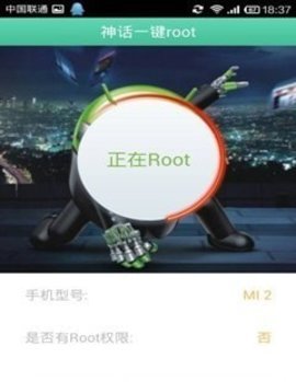 神话一键root手机版