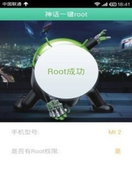 神话一键root手机版