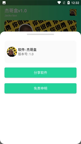 杰哥盒6.0无广告