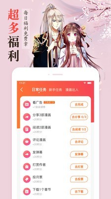 喋咻漫画无广告