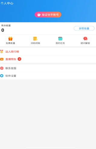 名人榜互粉app