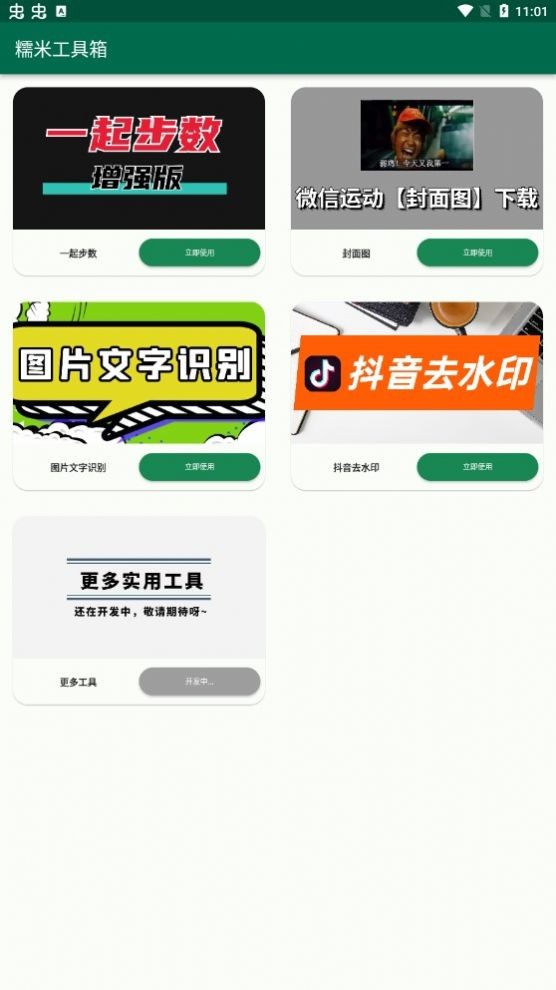 糯米工具箱微信步数