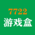 7722游戏盒