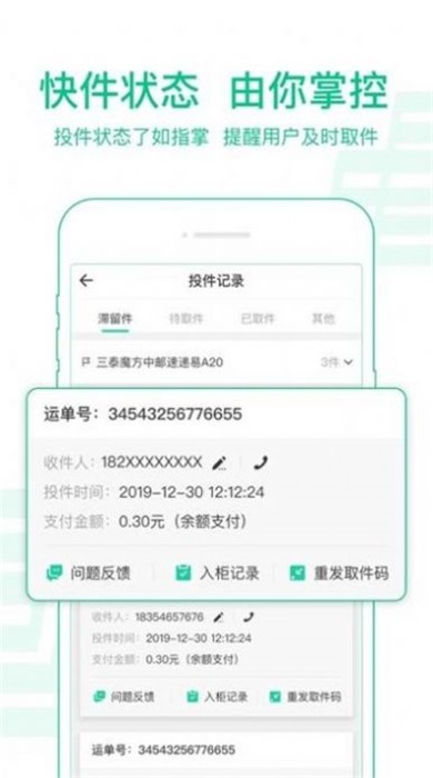 中邮揽投新一代版本