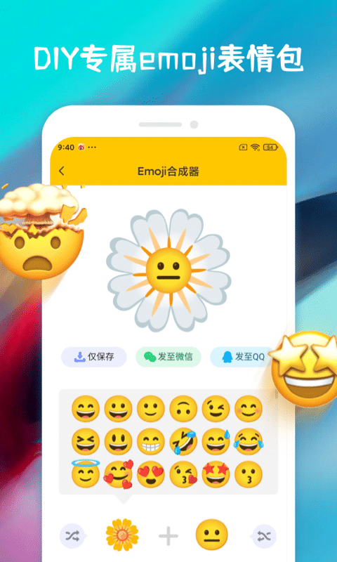 emoji表情合成器