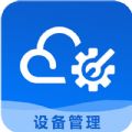 设备管理
